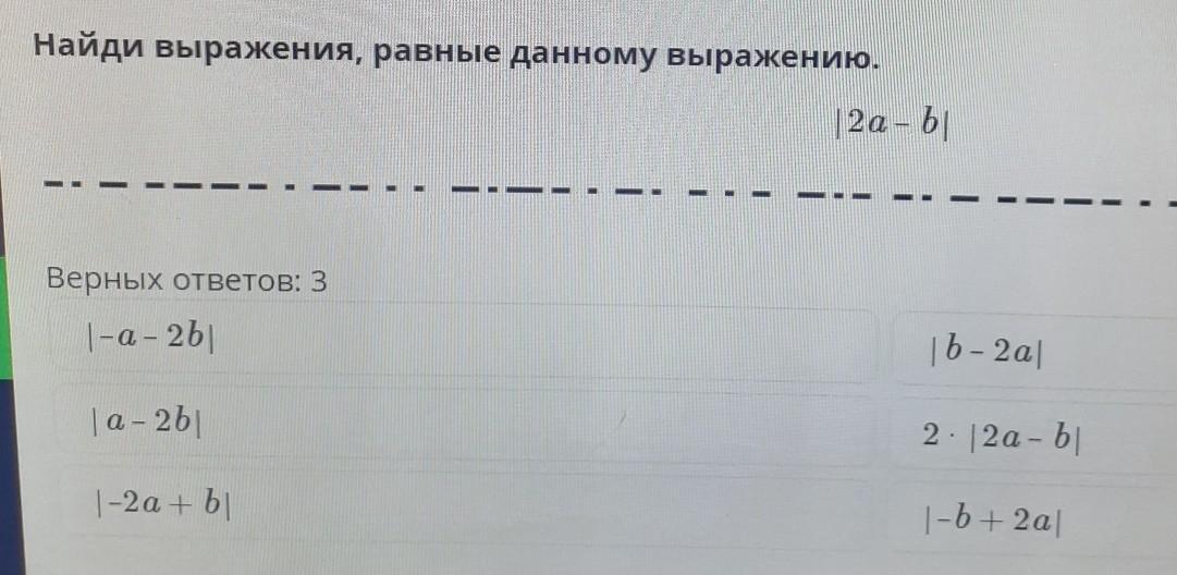 Найдите чему равно выражение. Выбери все выражение равные данному 3 5.