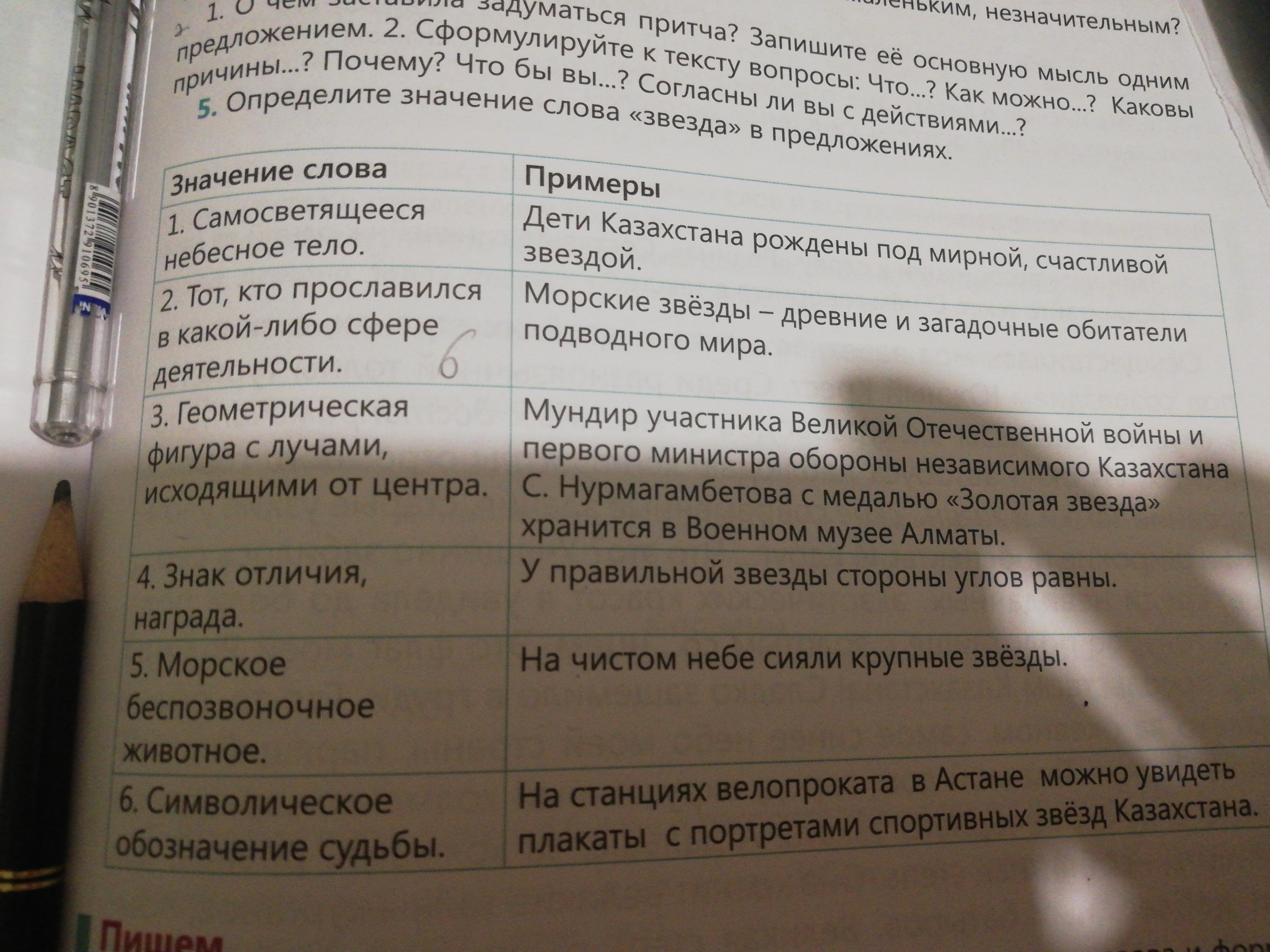 Определяющий значение слова. Определить значение слова. Определение значение слова звезда. Значение слова угождает. Предложения со словом звезда в разных значениях.