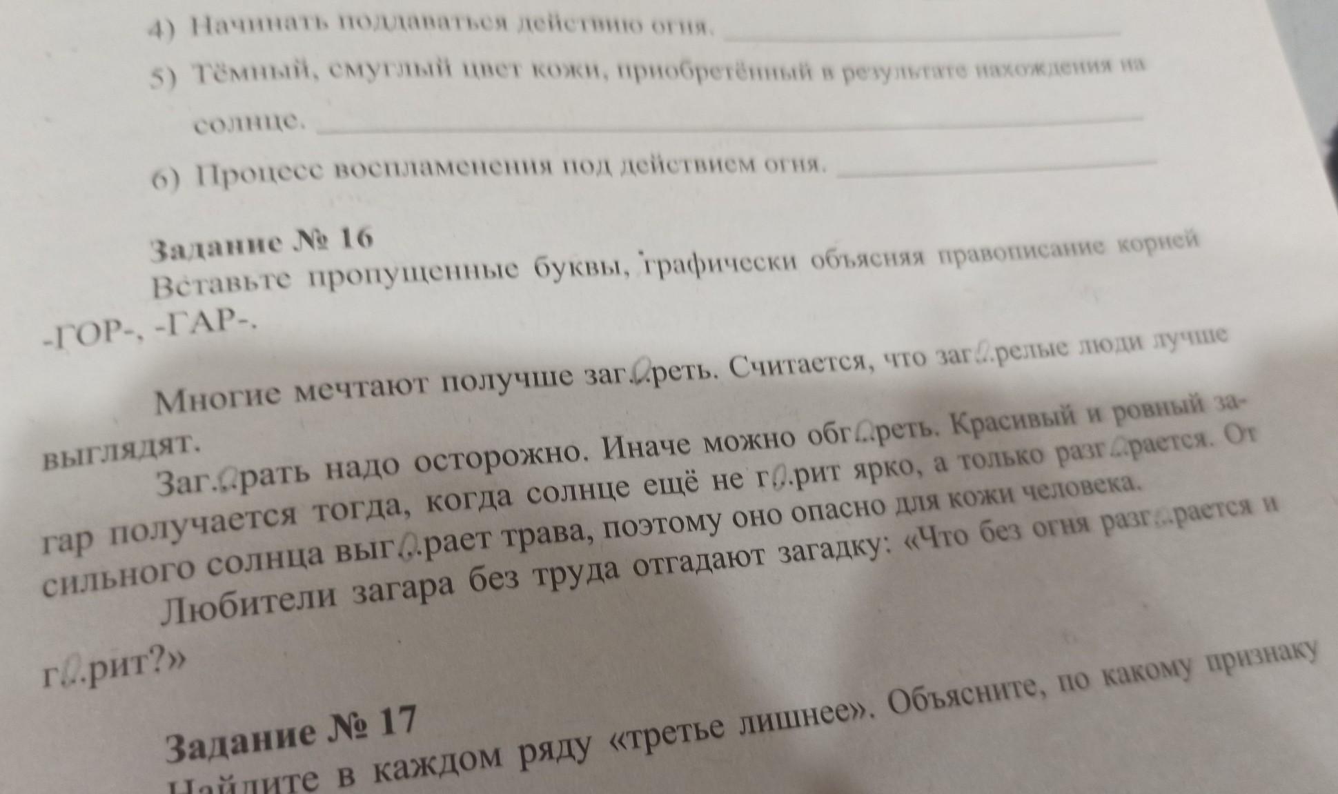 Объясните графически выбор буквы в корне