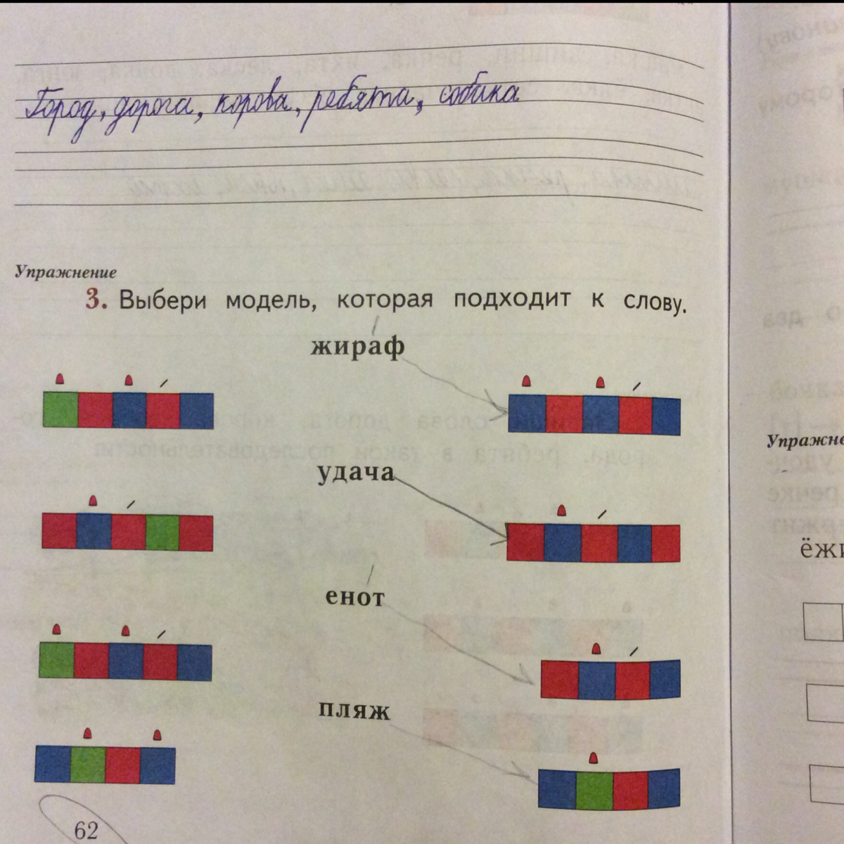 Выбери модель , которая подходит к слову. - Школьные Знания.com