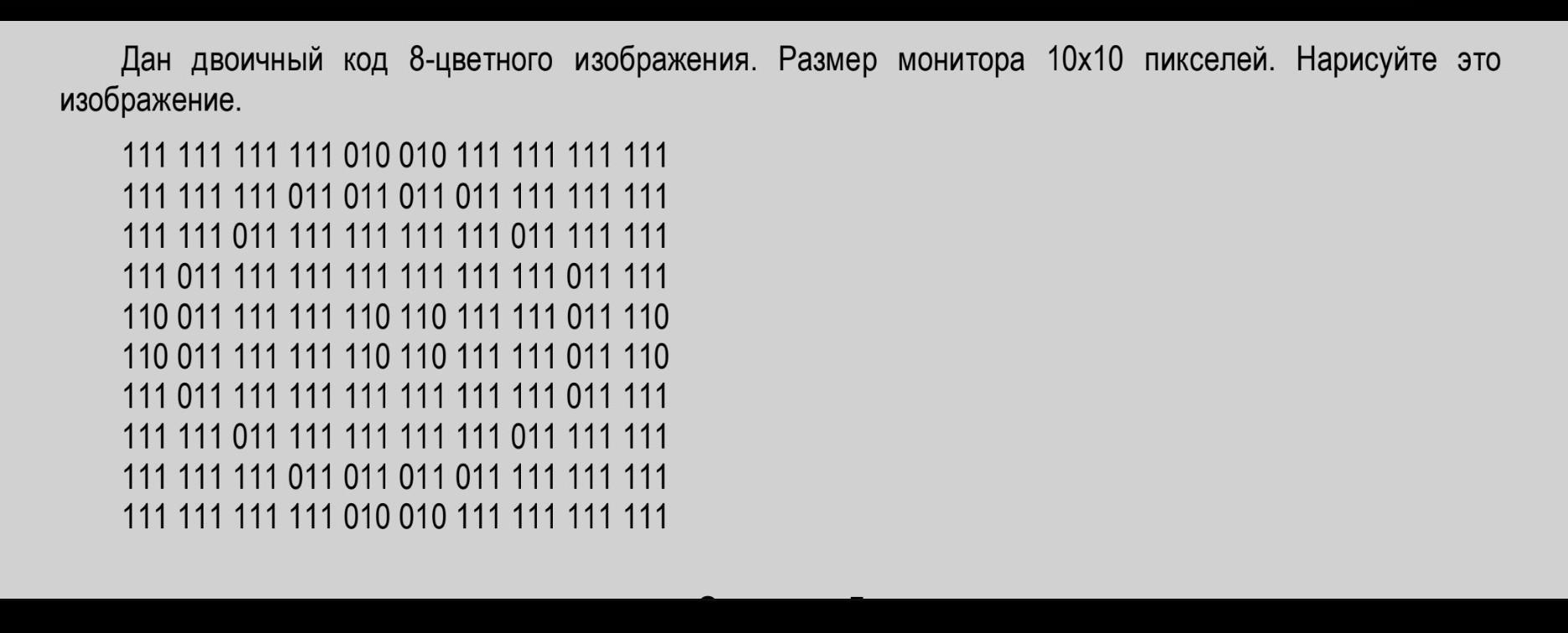 Код 8 24 года. Двоичный код 8 цветного изображения. Двоичный код 8 цветного изображения размер монитора 10 на 10