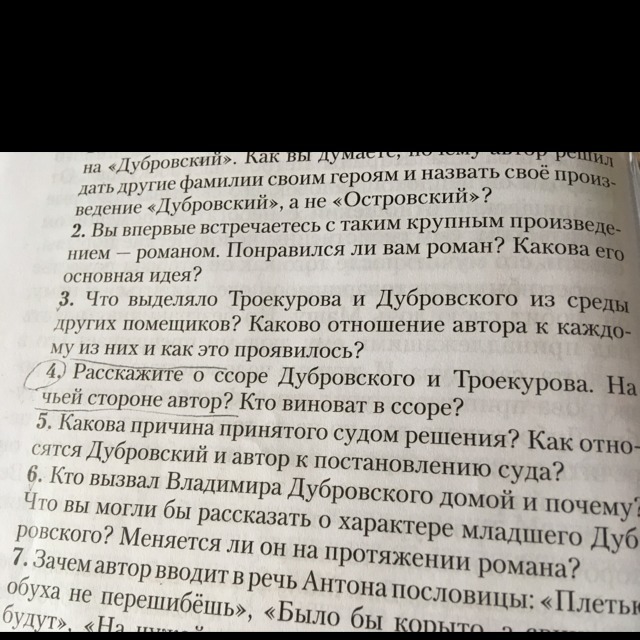 Цитаты дубровский 6 класс. Дубровский кто виноват в ссоре. Ссора Дубровского и Троекурова. Кто виноват в ссоре Дубровского и Троекурова. Дубровский причина ссоры Дубровского и Троекурова.