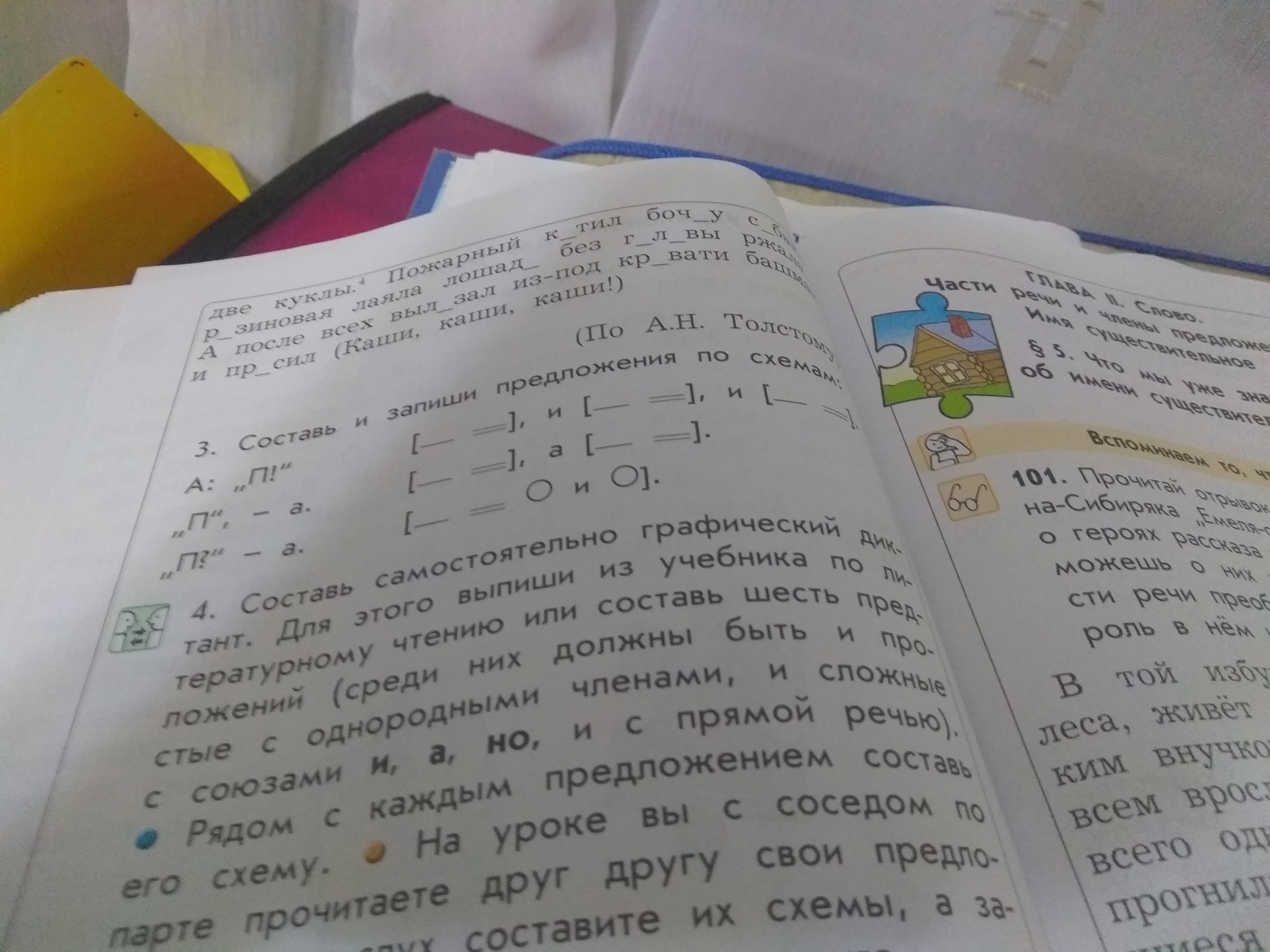 Аккуратный составить предложение