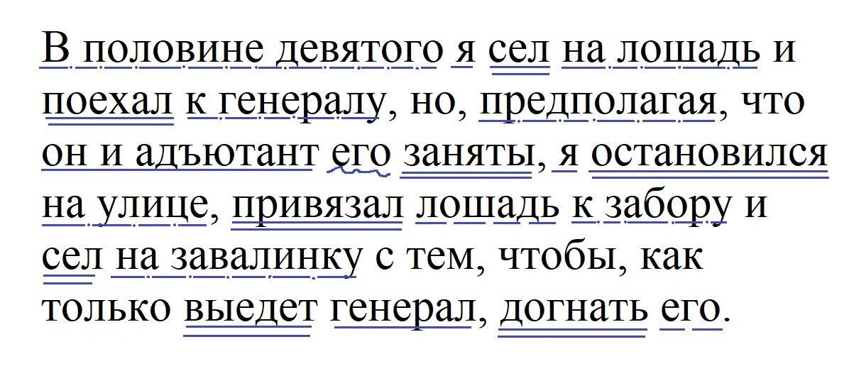 Пол девятого. В половине девятого я сел на лошадь и поехал к генералу где двоеточие. Метелица привязал лошадь синтаксический разбор. 9 С половиной. Уже половина девятого.