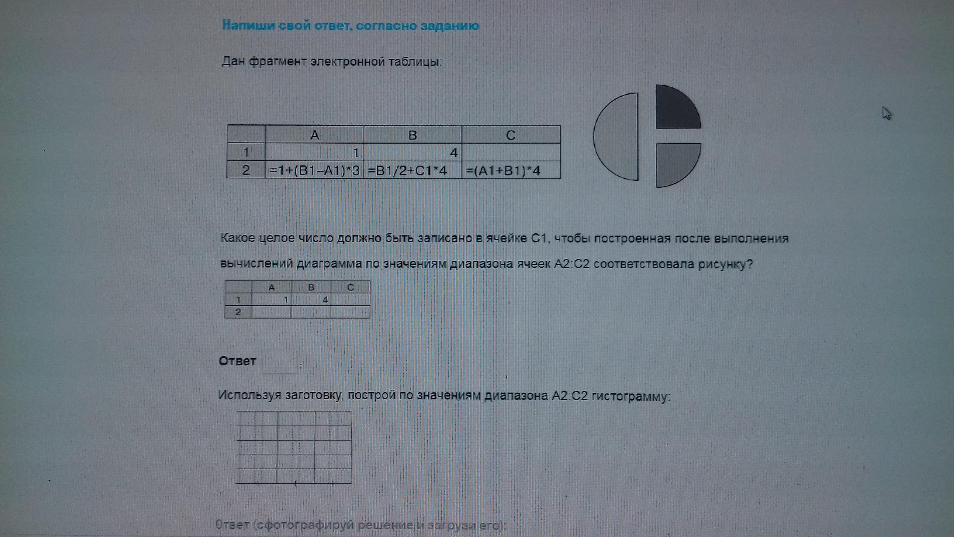 Какое число должно быть записано в ячейке d1 чтобы построенная после выполнения вычислений диаграмма