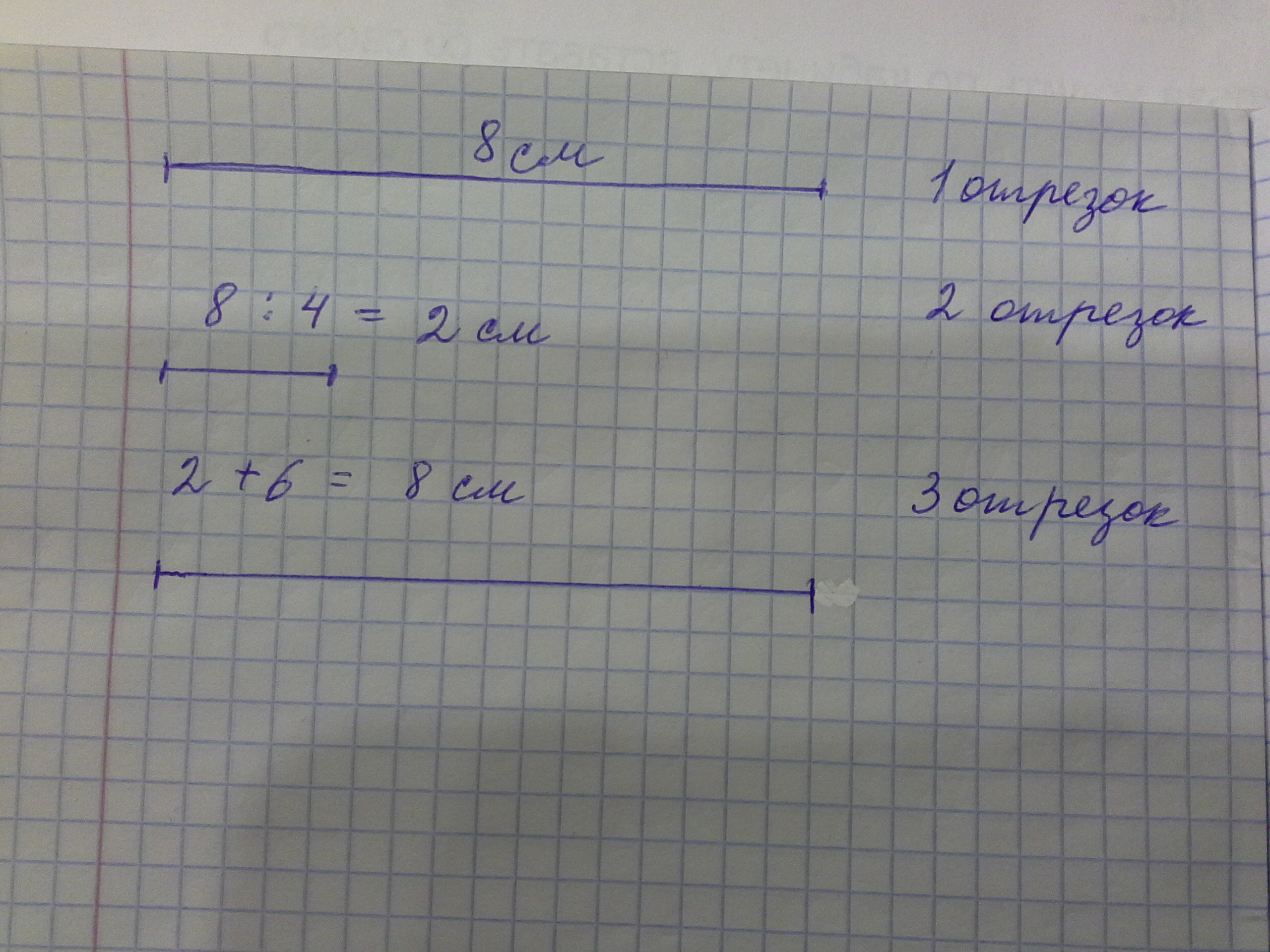 Начерти 3 отрезка 1. Начерти 3 отрезка. Отрезок 8 см. Начерти три отрезка длина первого отрезка 8 см. Начерти отрезок 5см а второй на 6см больше.