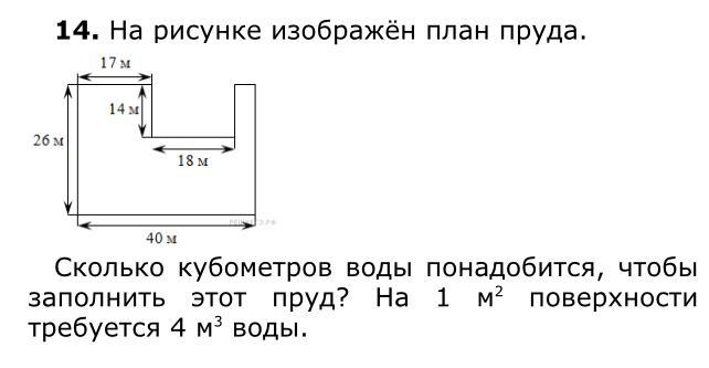 На рисунке изображен план дорог. На рисунке изображён план пруда.. На картинке изображен план пруда. На рисунке изображён план пруда сколько кубометров воды понадобится. Сколько кубометров воды пл.