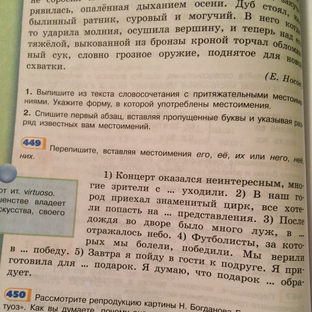 Объясните разницу в значении местоимения: его(подвиг),