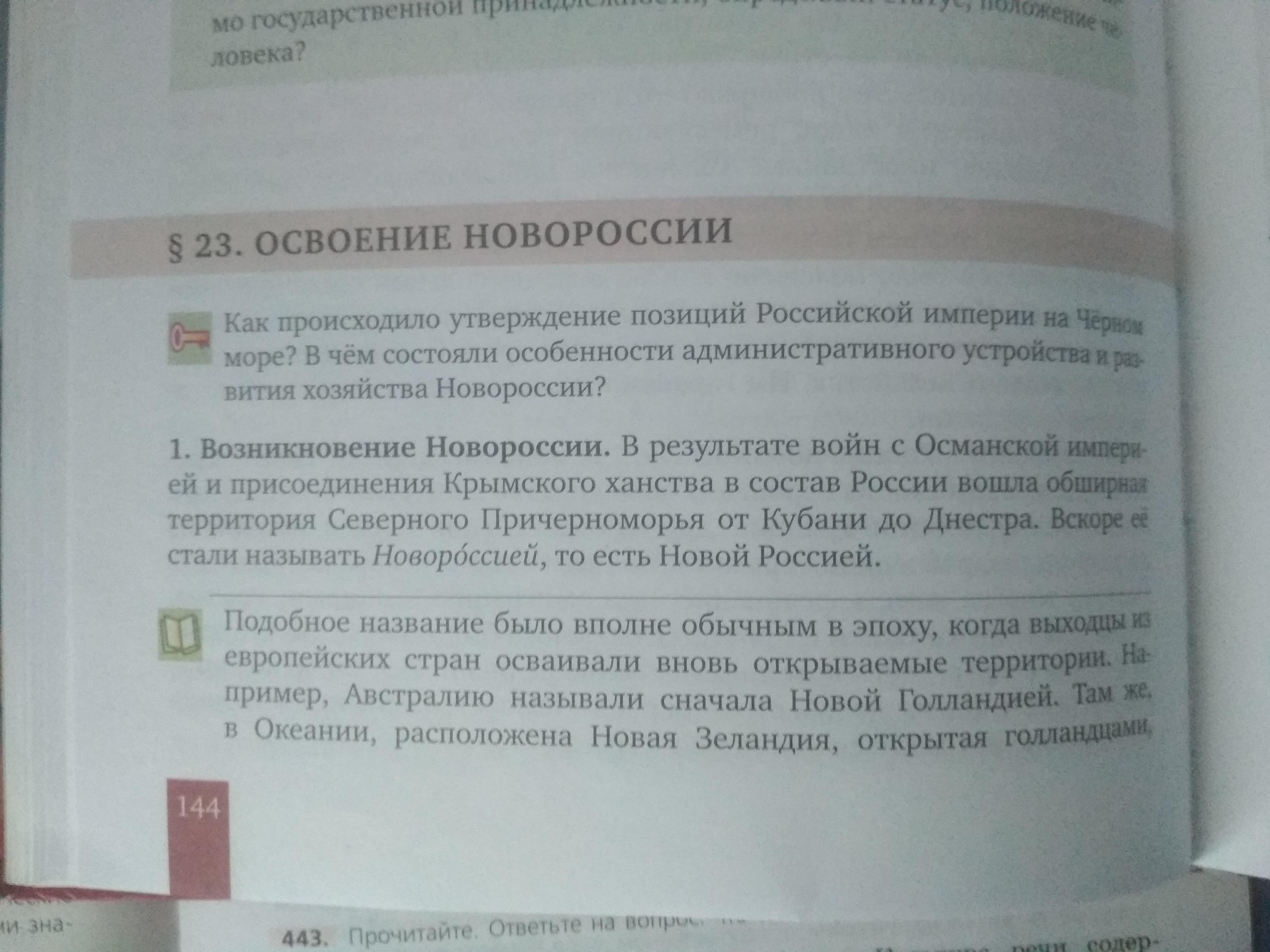 История 6 класс параграф 23 развернутый план