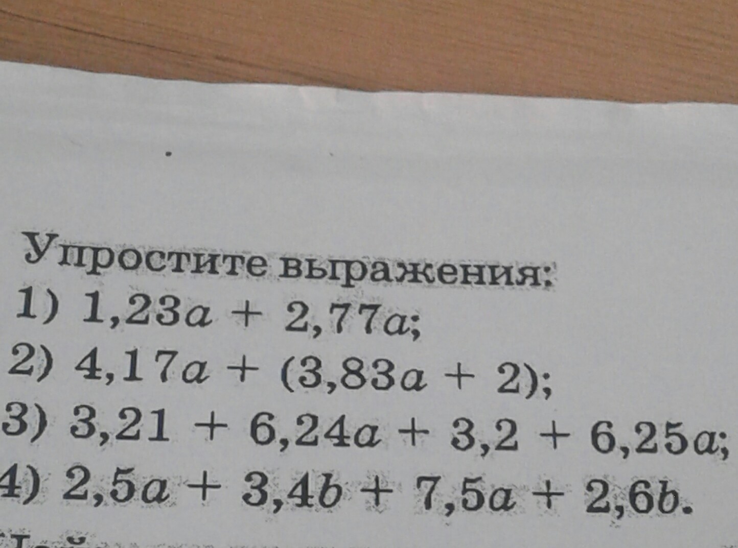 Упростите. Упрощение выражений 6 класс примеры. Упростить выражение c. Как упрощать выражения ОГЭ. Упростите выражения 225-240 ответы
