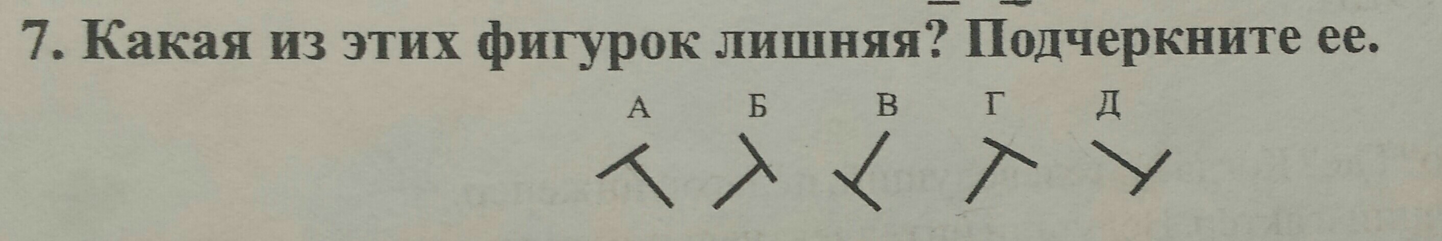 Почему ты считаешь эту фигуру лишней. Какая из этих фигур лишняя. Рассмотри номер лишней фигуры. Исключите лишнюю фигуру. Лишняя фигура из 5.