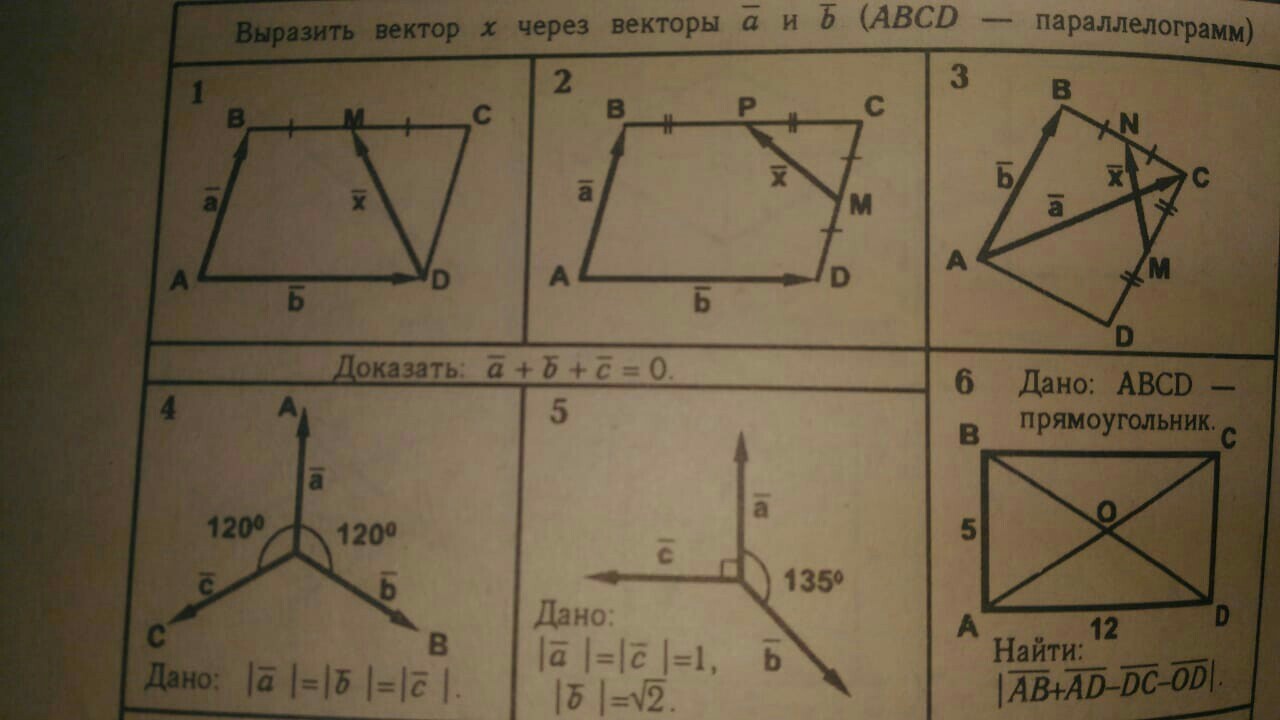 В параллелограмме авсд выразите векторы