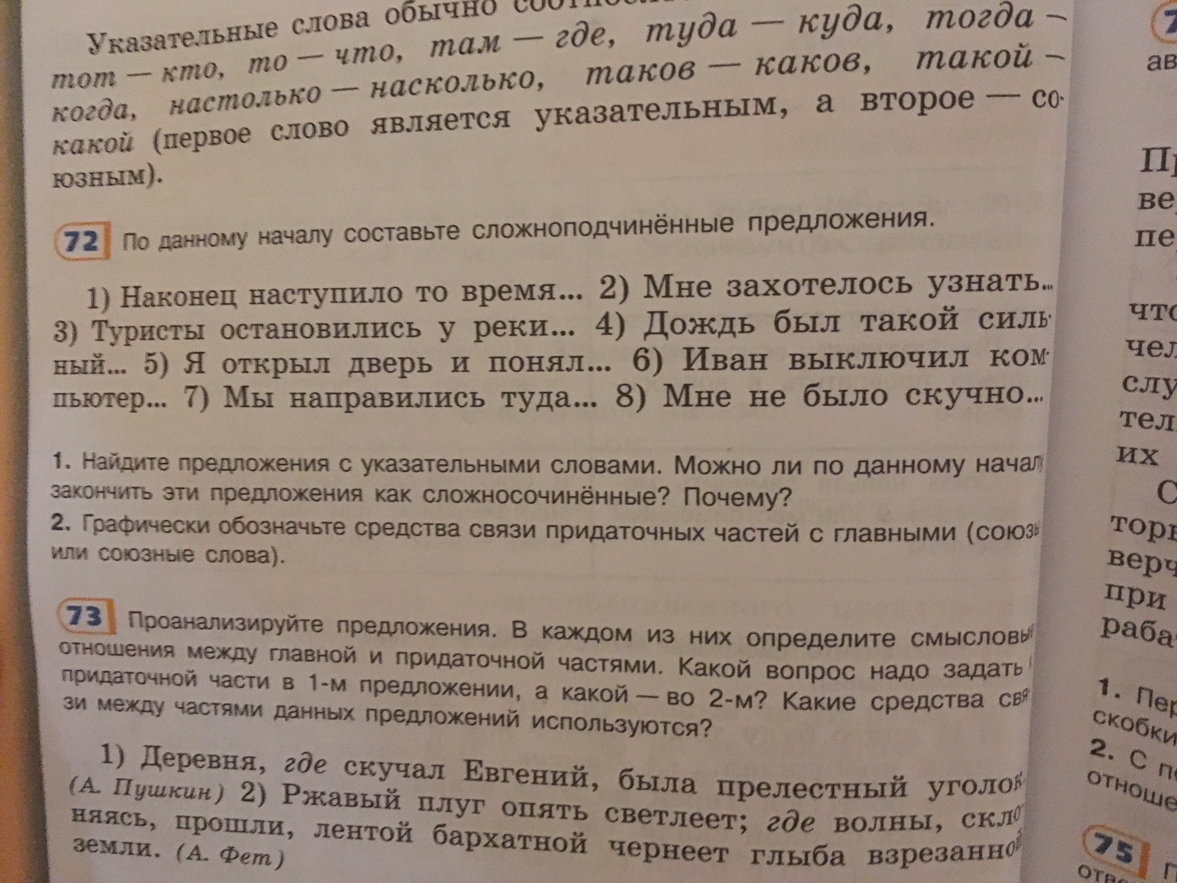 Русский язык страница 72 упр 31