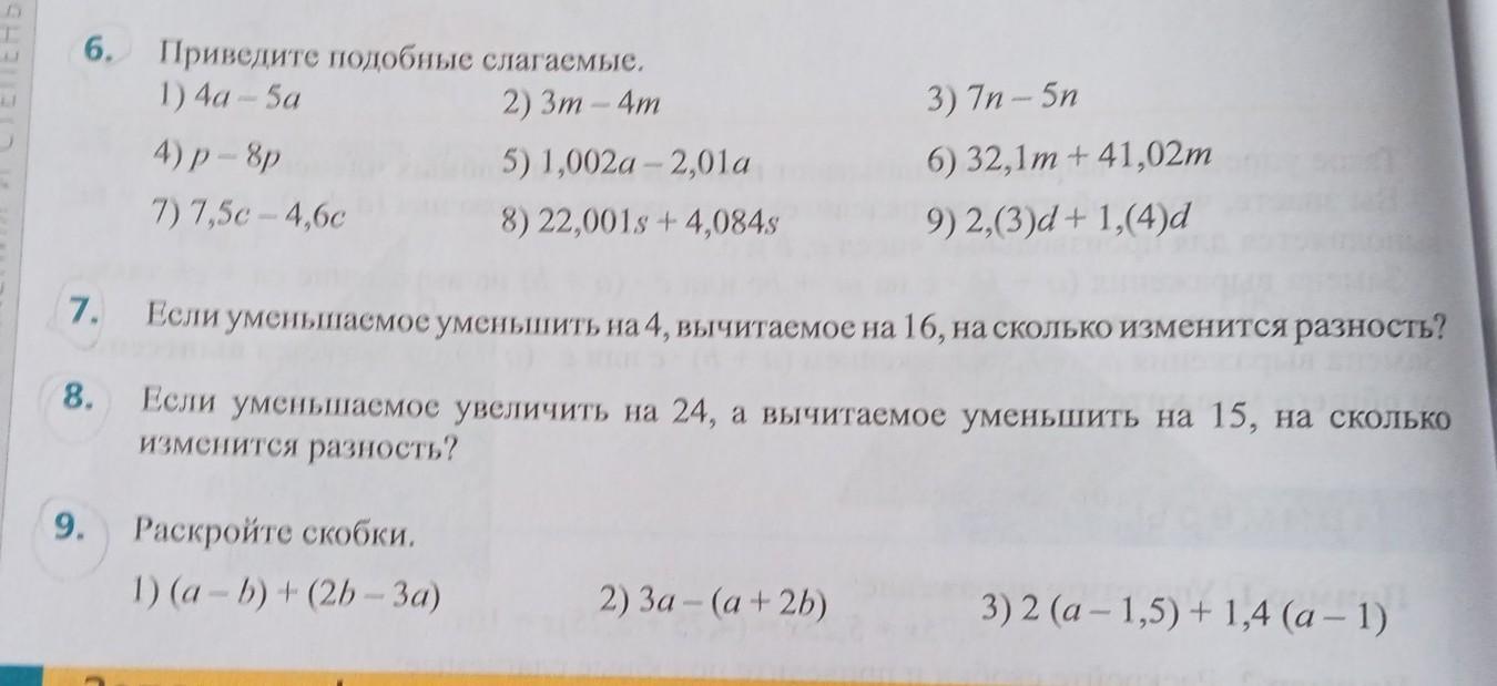 Раскройте скобки и приведите подобные слагаемые 5