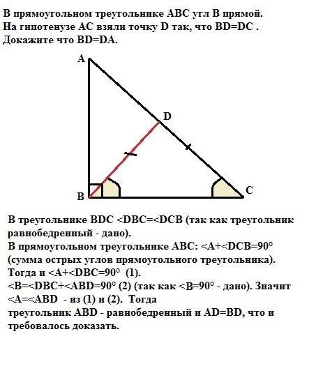 На рисунке бд биссектриса прямоугольного треугольника авс с прямым углом с докажите что точка