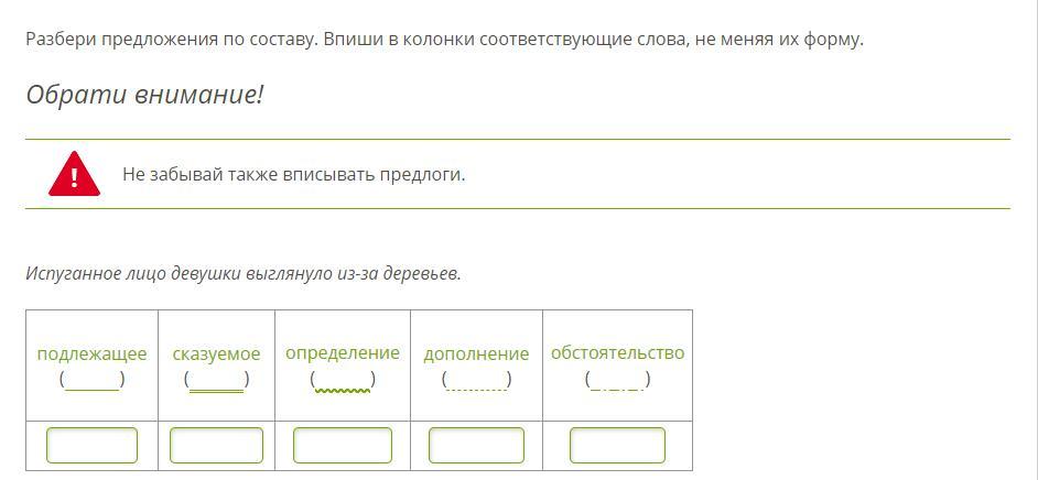Разберите предложение как пишется Даю 50 баллов. Срочно. Разбери предложения по составу. Впиши в колонки соответст