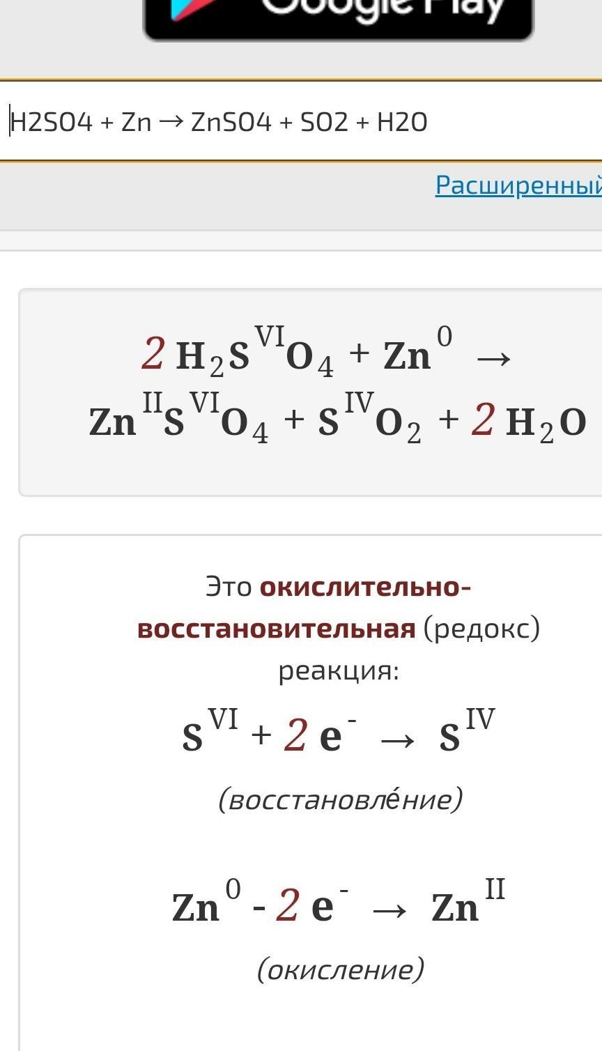 Какому типу химической реакции соответствует схема уравнения 1б zn h2so4 znso4 h