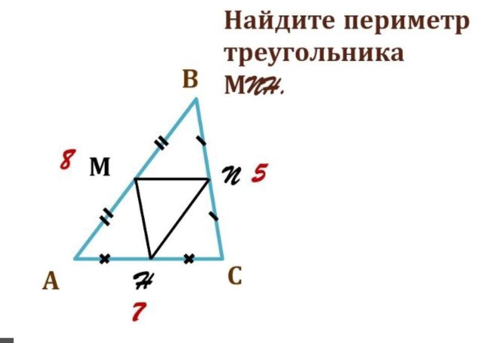 Найдите пер. Найдите периметр треугольника. Как найти периметр треугольника через векторы. Отношение периметров треугольников. Периметр треугольника по точкам.