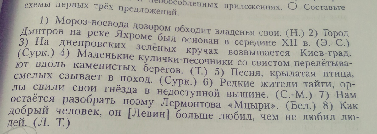 Трое предложение