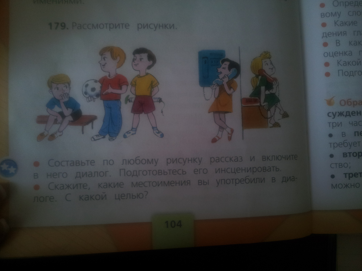 Устно составьте диалог по рисунку с названием нарушитель используйте различные глаголы со значением