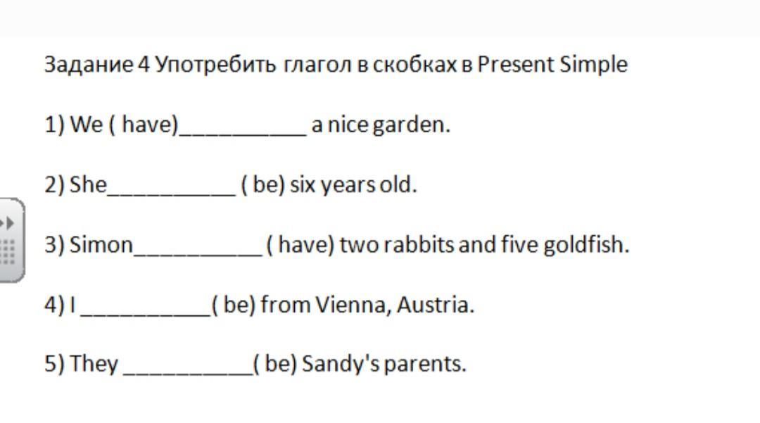 Present simple задания 8 класс. Present simple задания 8 класс