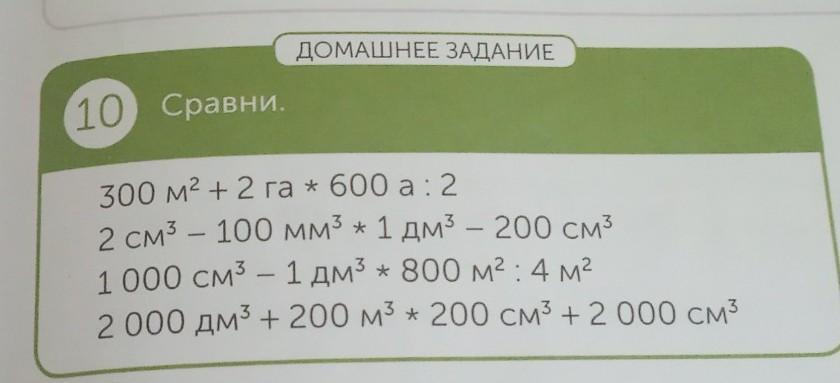 Сравни 10 4 3 15 3. Сравни 32 см и 302 мм.