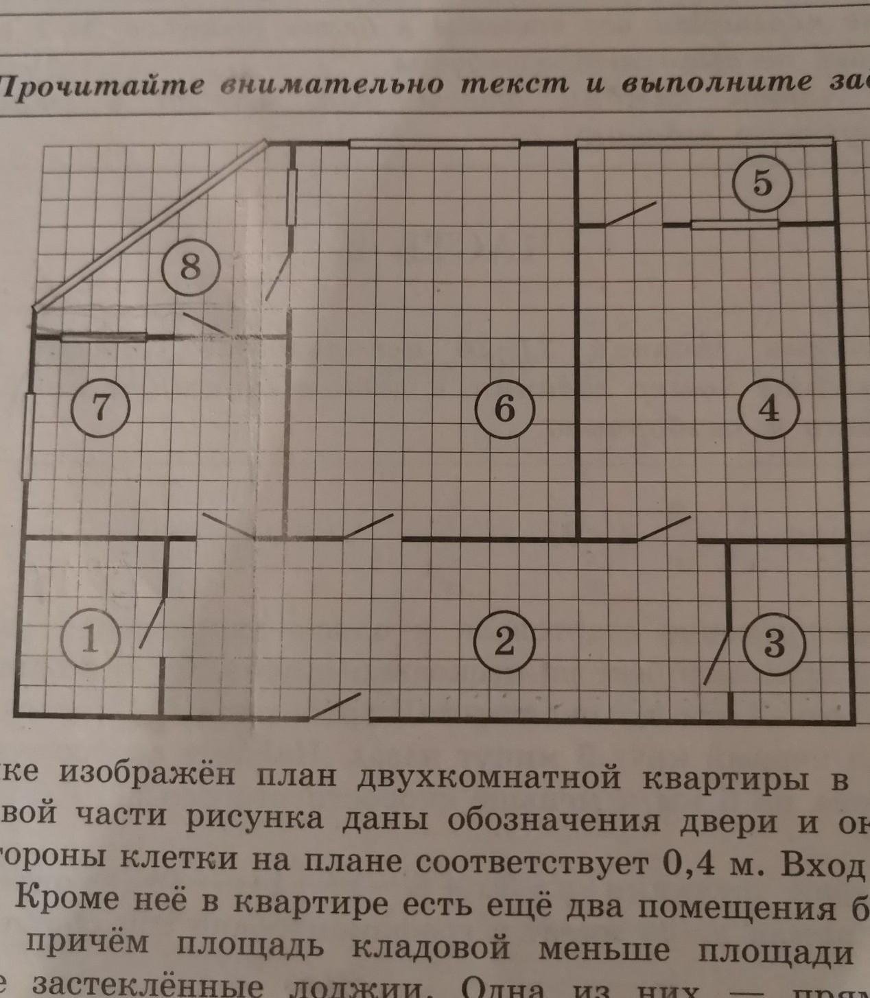 План квартиры огэ разбор