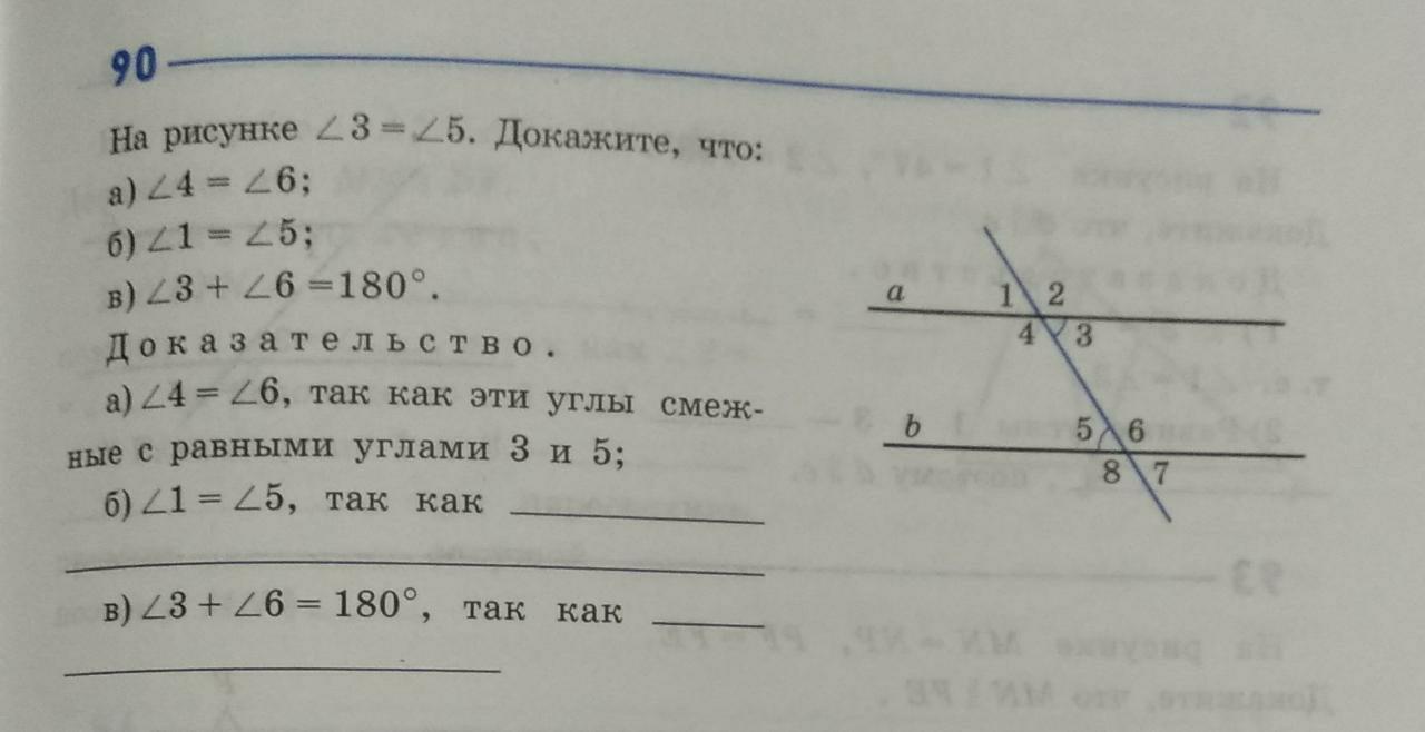 На рисунке 6 угол 1 - 91 фото