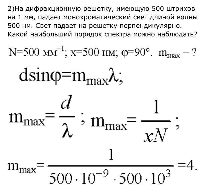 Дифракционная решетка имеющая 500 штрихов. Количество штрихов на мм в решетке. Решетка имеющая 500 штрихов буква. На дифракционную решетку имеющую 100 штрихов на 1 мм.