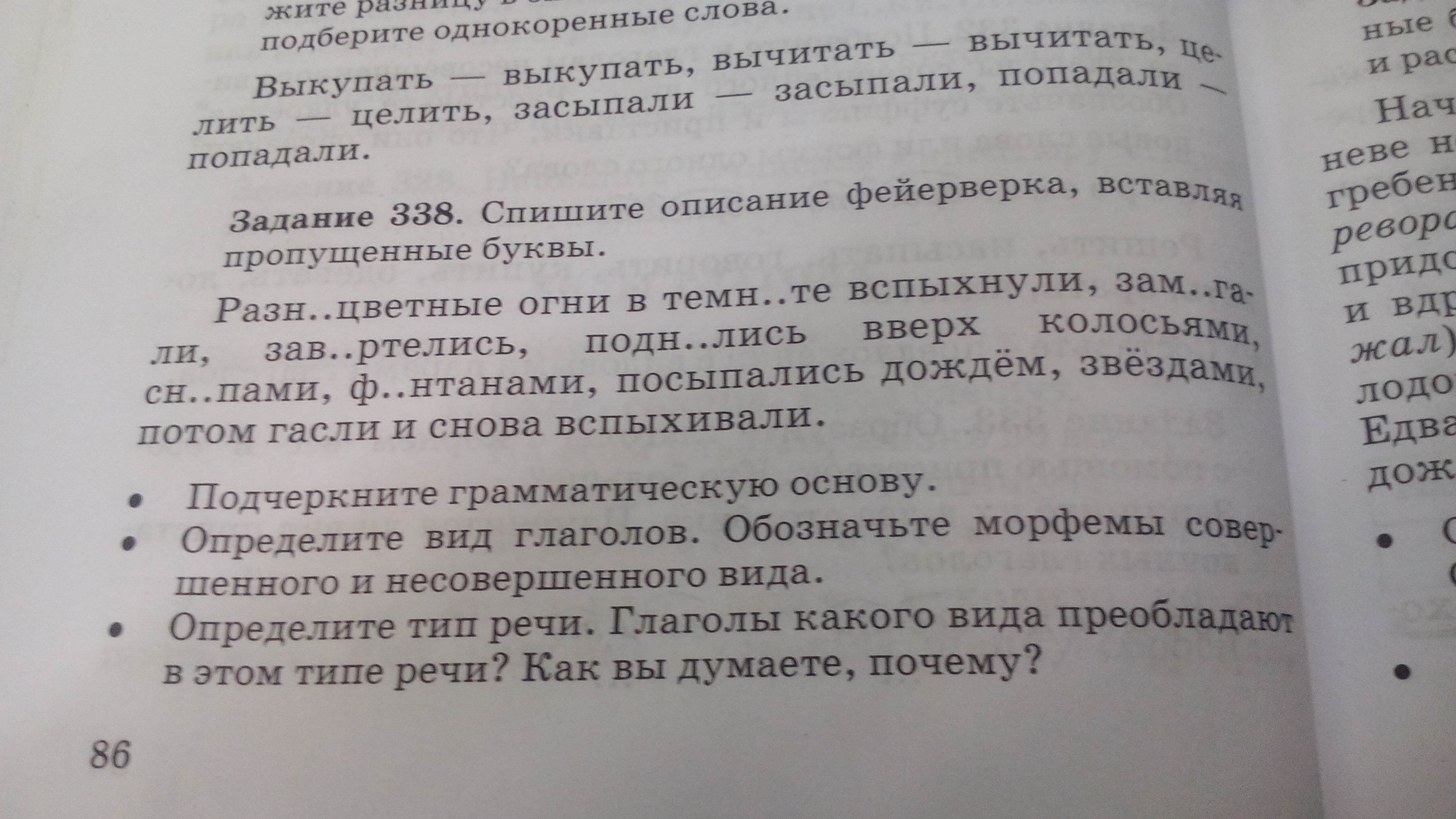 Спишите описание движения льдин. Разобрать глагол как часть речи. Предложение со словом выкупать и выкупать.