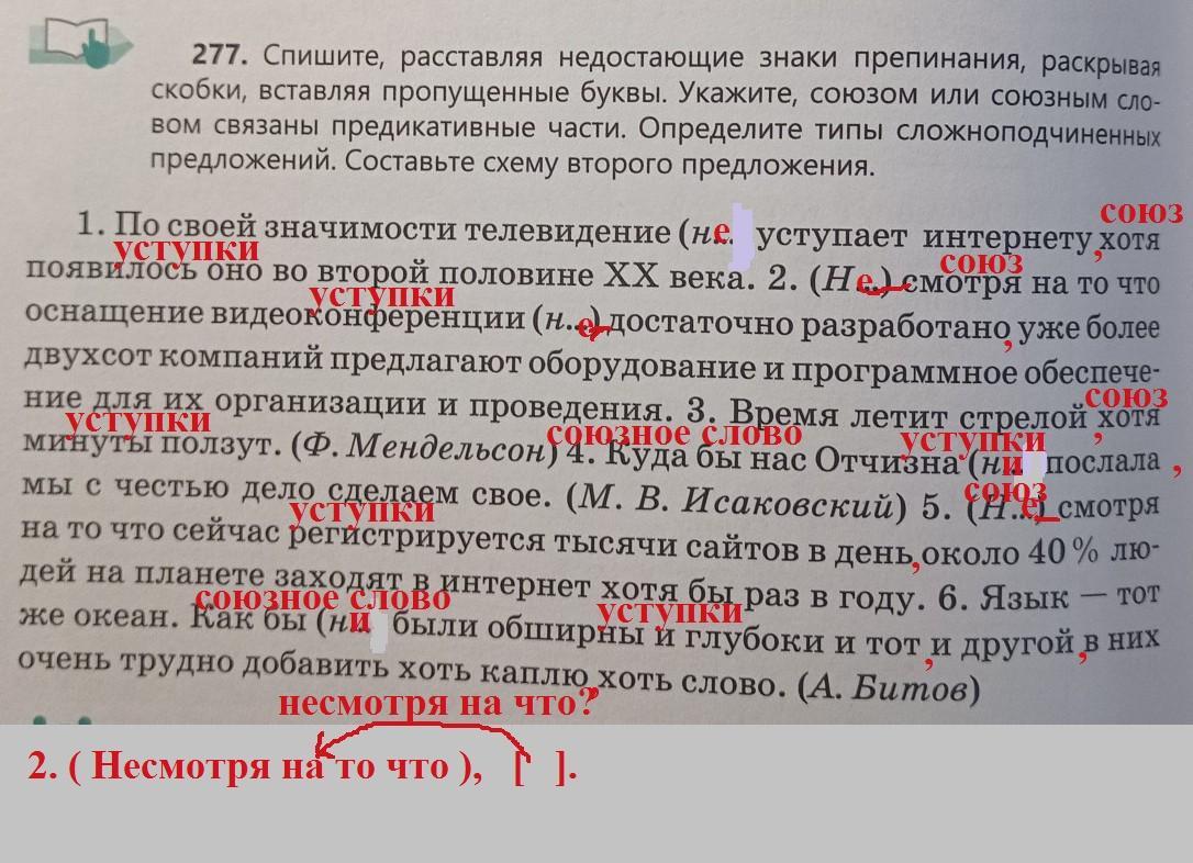 Запишите раскрывая скобки и вставляя пропущенные буквы составьте схемы предложений сквозь постоянный