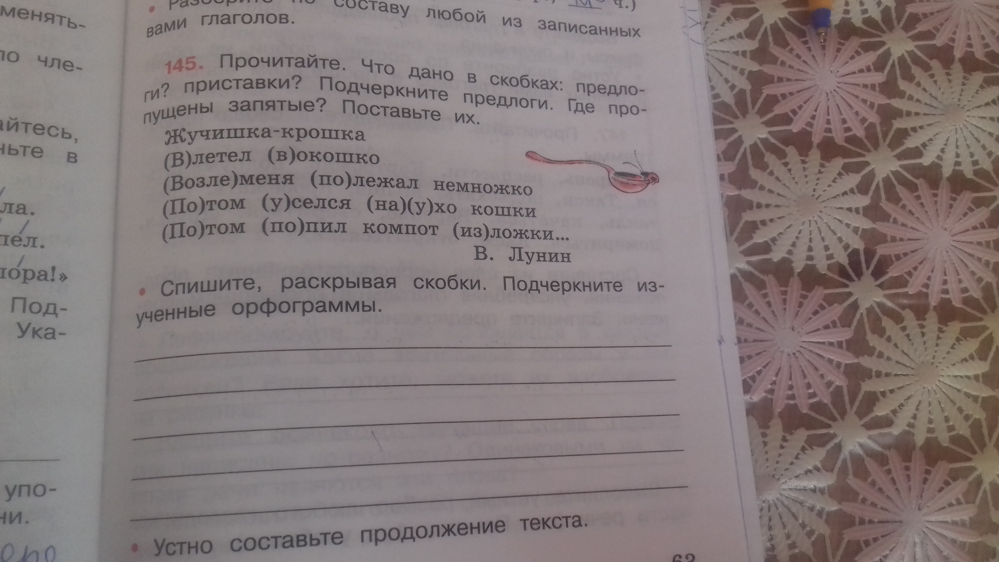 Номер 145 4 класс. Рабочая тетрадь по русскому языку 1 класс стр 13 ответы.