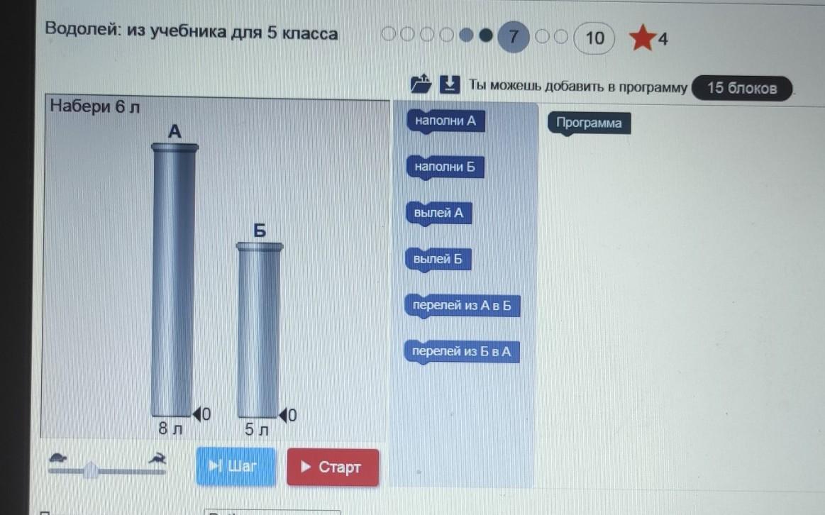 Набери 1 2 3 4 5. Водолей: из учебника для 5 класса. Водолей 5 класс ответы. Водолей набери 1 литр. Водолей из учебников 5 класса Информатика.