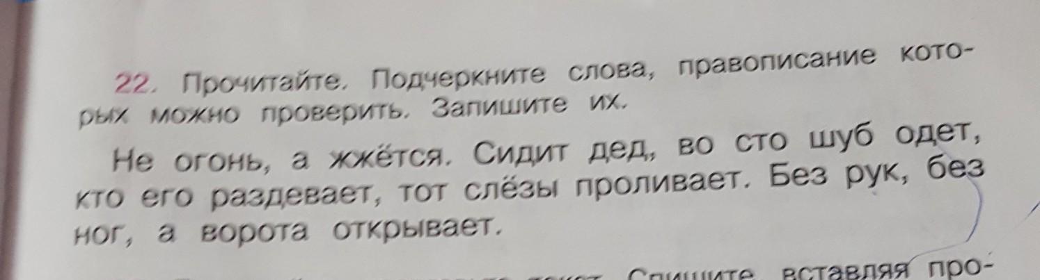 Предложение с поговоркой рвет и мечет. Подчеркни слова которые пишутся с большой буквы. Выпиши слова написание которых нужно проверять. Прочитайте подчеркните пары в которых представлены формы слова. Прочитай подчеркни в тексте фразеологизм 4 класс.