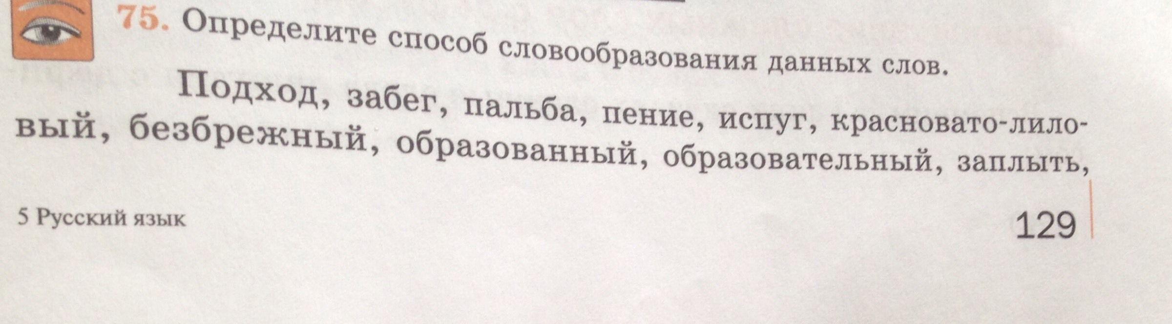 Большой текст слова давай. Определите способ словообразования слова испуг. Способ образования слова испуг. Определите способ словообразования данных слов подход забег пальба. Определите способ образования данных слов подход.