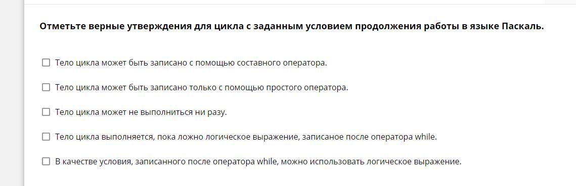 Отметьте верные утверждения. Паскаль ложные утверждения для языка. Отметьте ложные утверждения для языка Паскаль. Отметьте все верные утверждения об авторском праве..