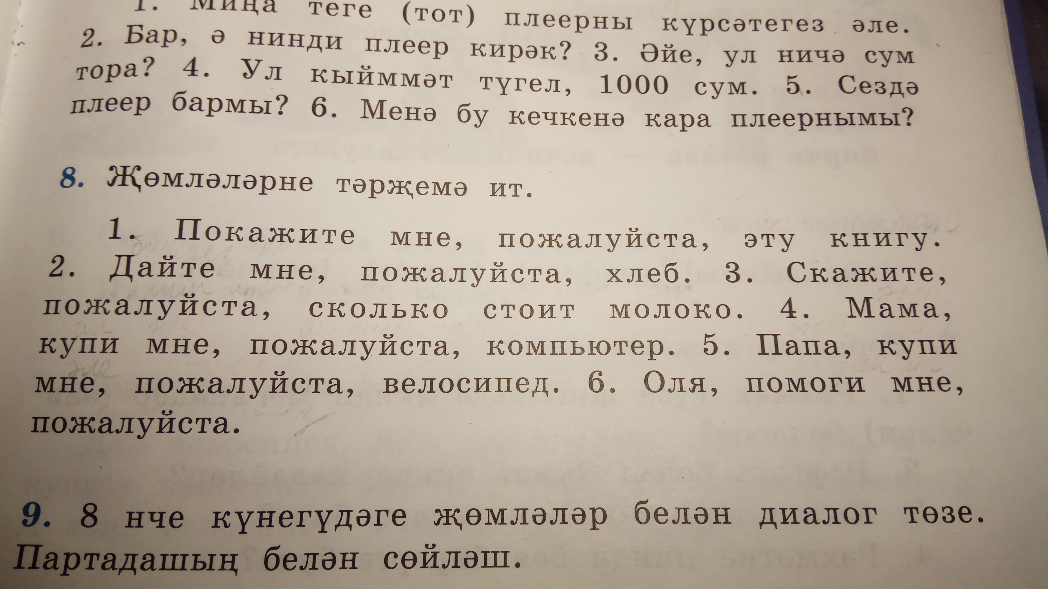 Крым в переводе с татарского. Упражнения на татарском языке. Татарский язык упражнения. Гимнастика на татарском языке. Страница на татарском языке.