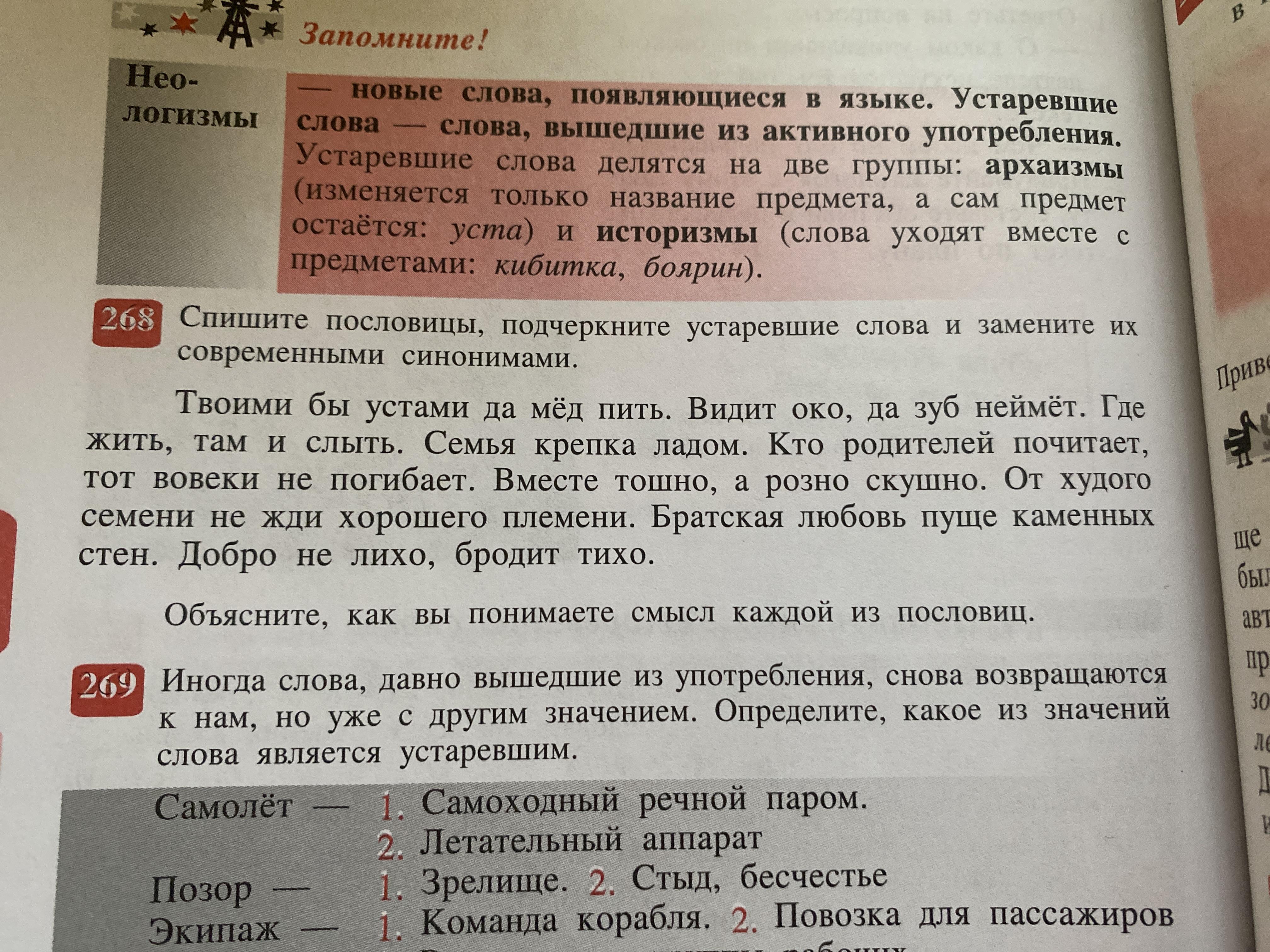 Спиши пословицы глаголы в скобках. Запомните пословицы подчеркнуть в них глаголы жизнь. Восстановите диалог героев былины подчеркните устаревшие слова.