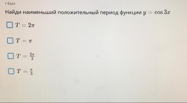 Наименьший период функции. Наименьший положительный период. Наименьший положительный период функции y cos x. Наименьший положительный период функции y cosx. Как найти наименьший положительный период функции.