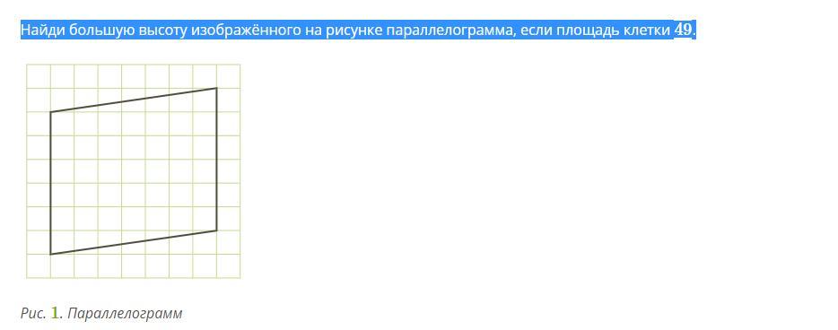 Найдите площадь изображенного на рисунке параллелограмма если сторона клетки 3