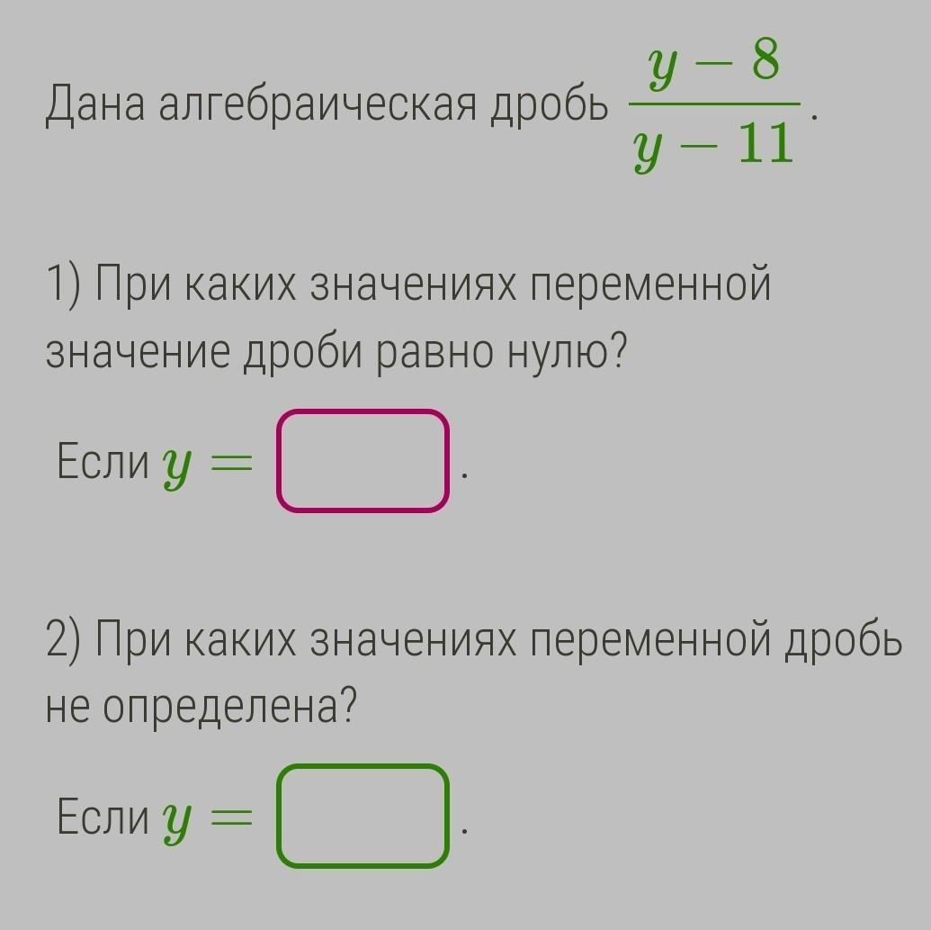 При каком значении дробь равна нулю. При каких значениях алгебраическая дробь равна нулю. Переменная в дроби. При каких значениях переменной значение дроби равно нулю