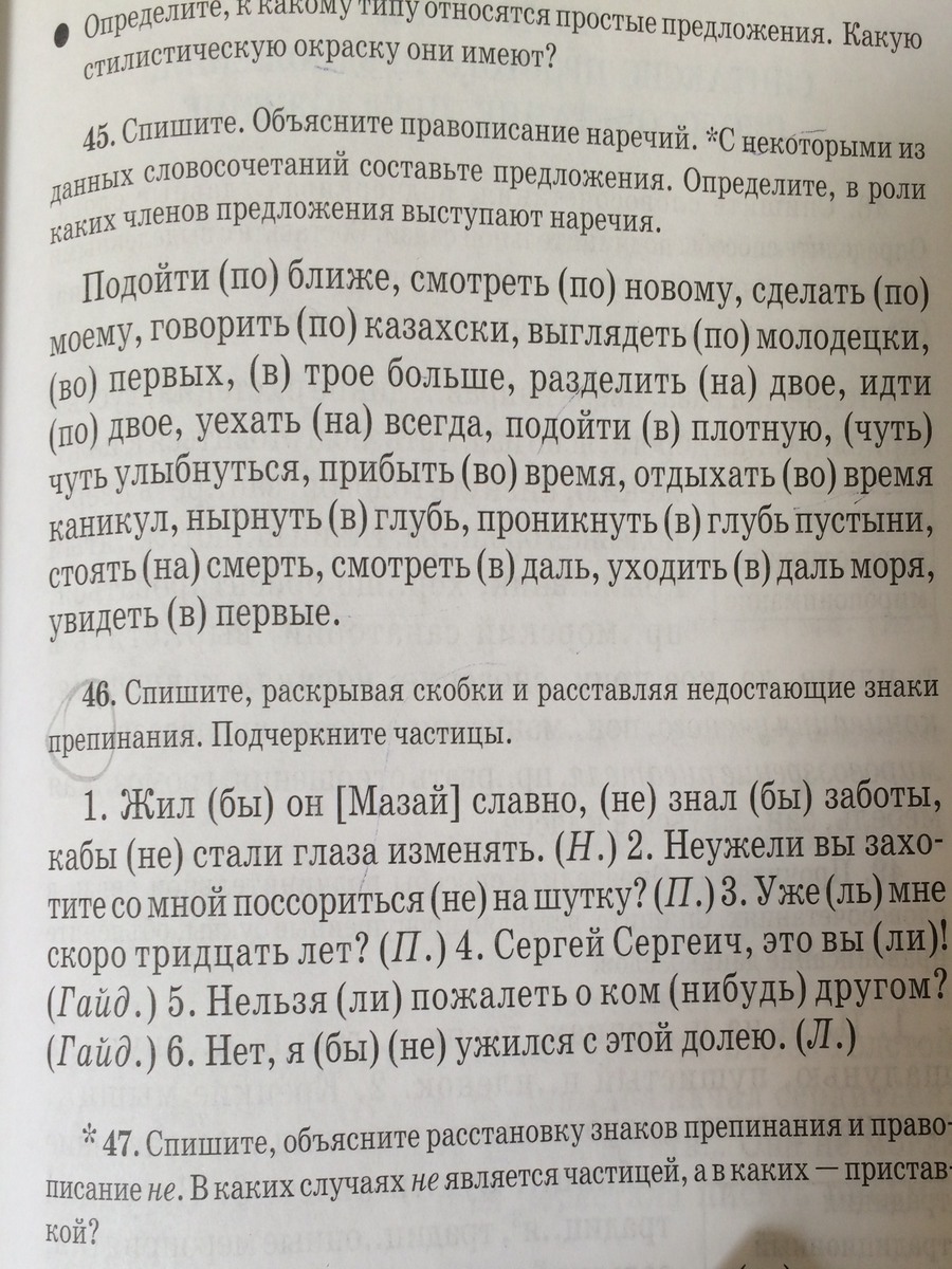 Запишите предложения раскрывая скобки и расставляя недостающие знаки препинания составьте схемы