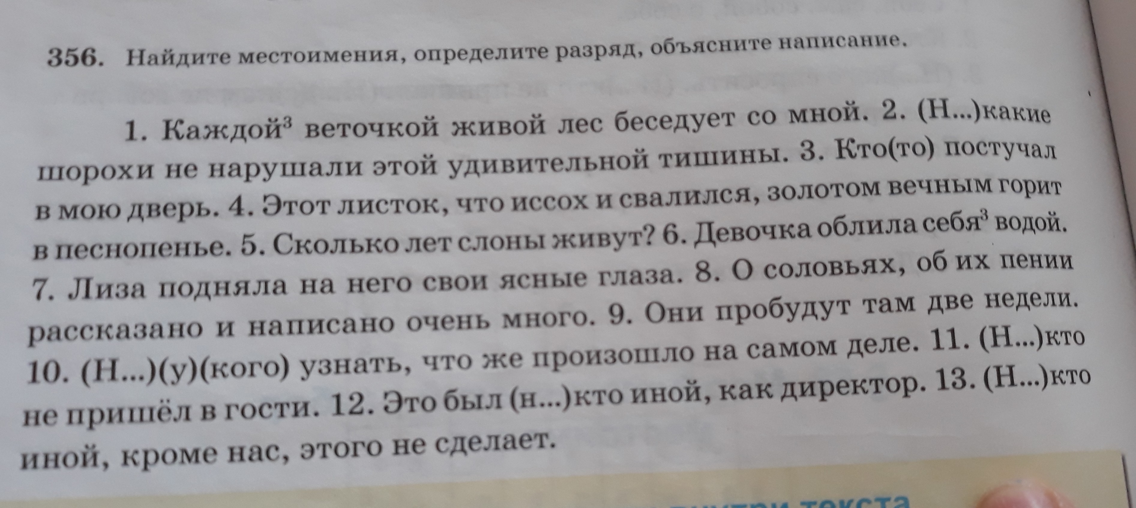 В предложении 3 4 представлено описание. Каждой веточкой живой лес беседует со мной. Этот листок что иссох и свалился золотом вечным. «Этот листок, что иссох и свалился, золотом вечным горит в песнопенье».