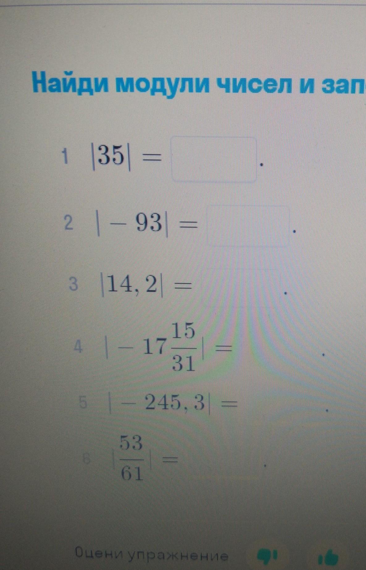Найти модуль 6. Вычисление модулей. Вычислить модуль. СКАЙСМАРТ 6 класса математика. 1/1/6+1/4 СКАЙСМАРТ ответы.