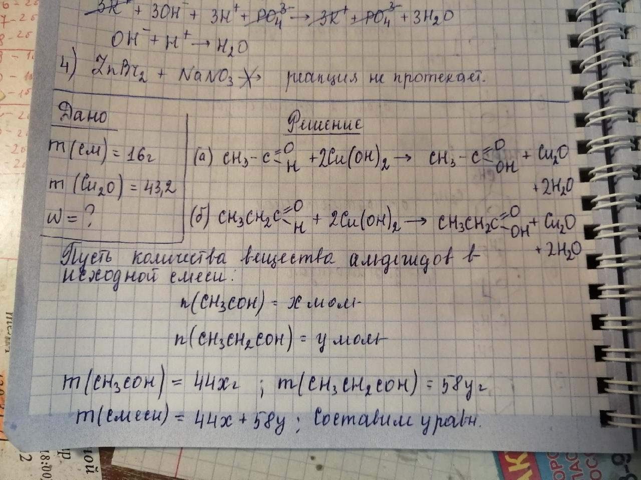 Г смеси. Смесь уксусного и пропионового альдегидов массой 1.17. К смеси ацетальдегида и пропионового альдегида общей массой 1.46. К смеси ацетальдегида и пропионового альдегида общей. Вычислить массу образовавшегося при окислении.