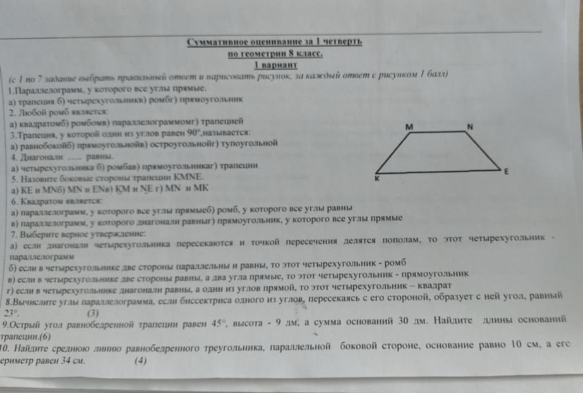 Сор по геометрии 8 класс 3 четверть. Ответ геометрия сор 9 класс.