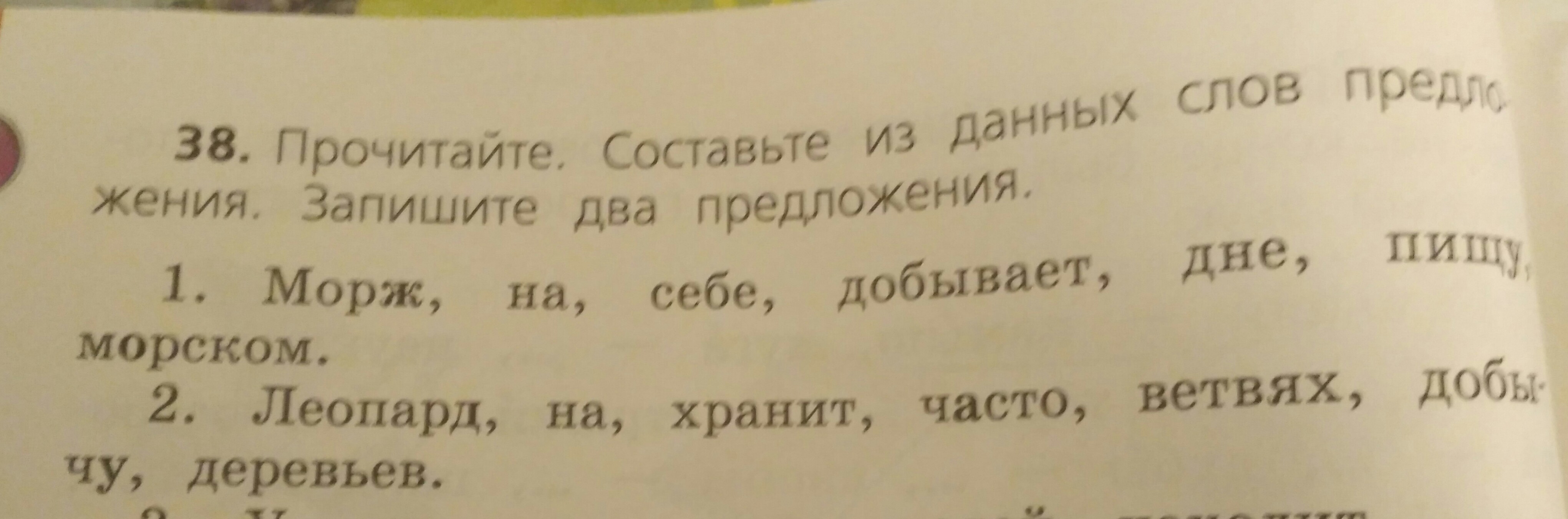 Даны слова из которых. Прочитайте составьте из данных слов предложения. Составь предложения из данных слов. Составить предложение из слов. Составьте предложение из данных слов.