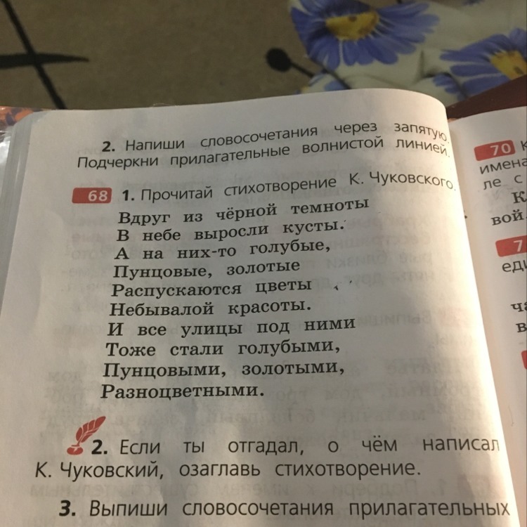 Темнота прилагательные. Распускаются цветы небывалой красоты падеж прилагательного. Какой падеж прилагательного вдруг из черной Темноты. Вдруг из чёрной Темноты в небе выросли кусты. Вдруг из черной Темноты в небе выросли кусты падежи прилагательных.