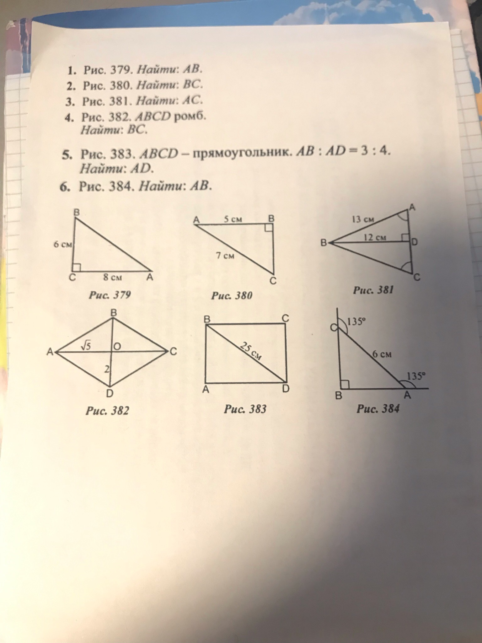 Abcd прямоугольник ab 8 bc 4. Найти ab рис 5. Рис 356 найти ab. Найдите ab рис 5. Найти ab рис 5.34.