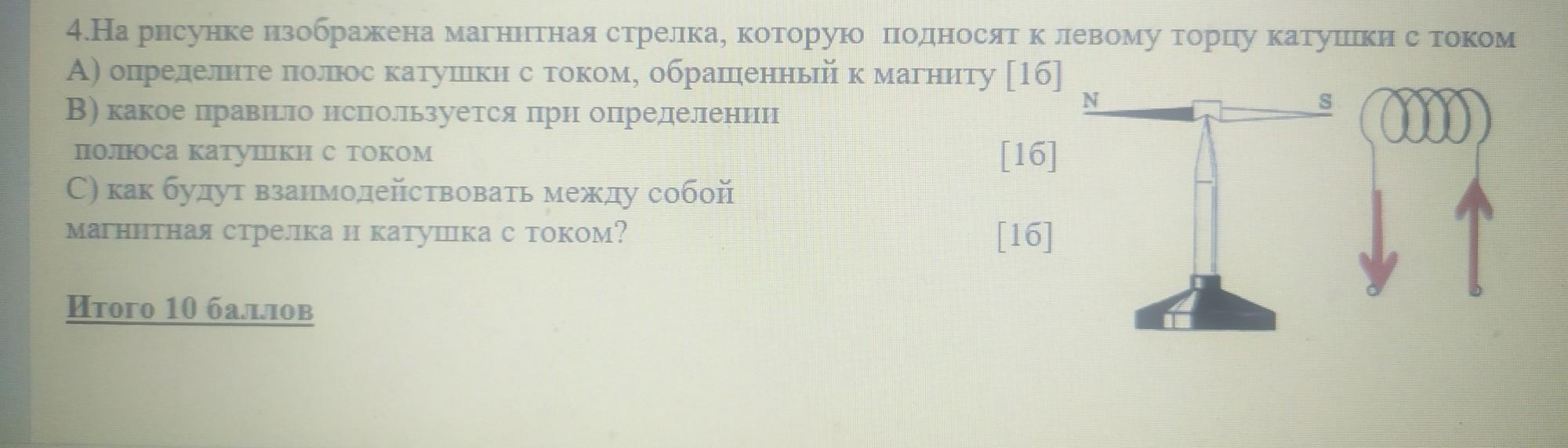 На рисунке изображена магнитная стрелка находящаяся в точке а внешнего магнитного поля как направлен